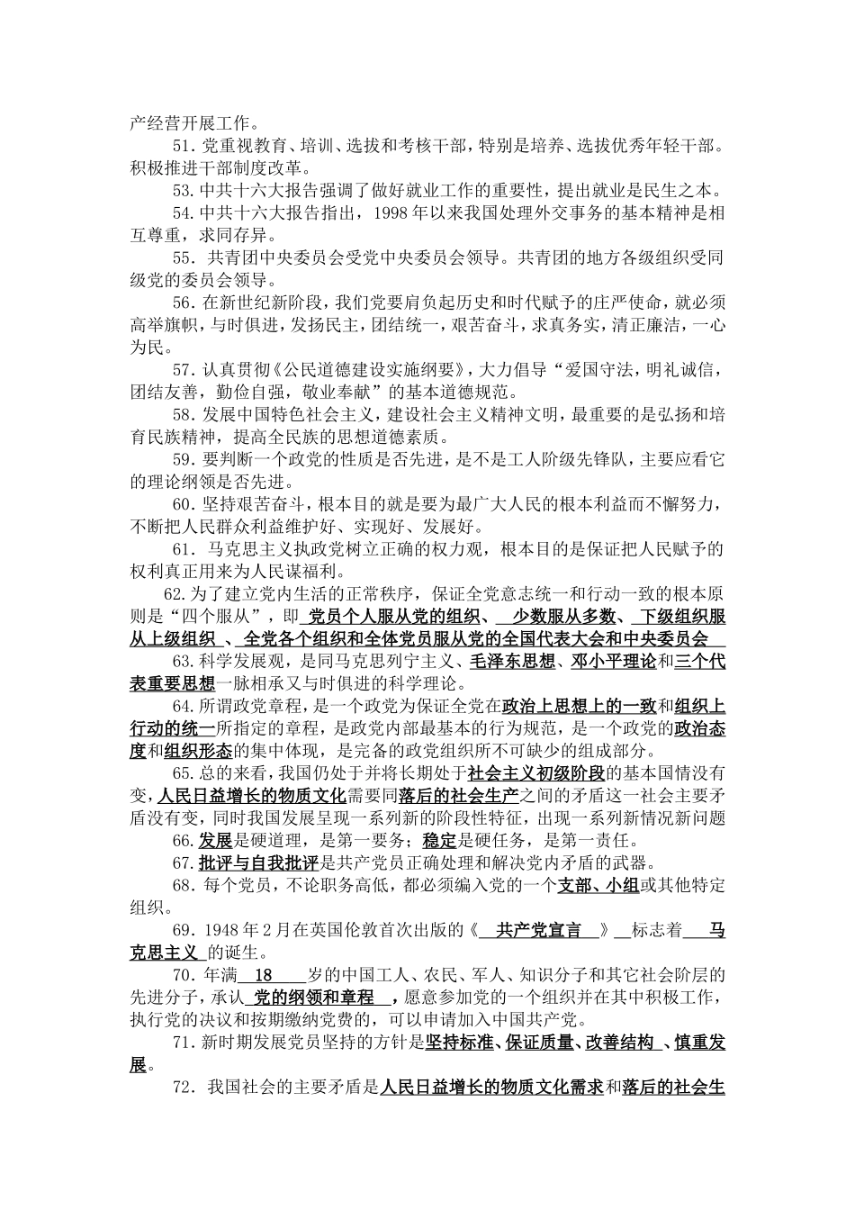 入党积极分子常考问题资料_第3页