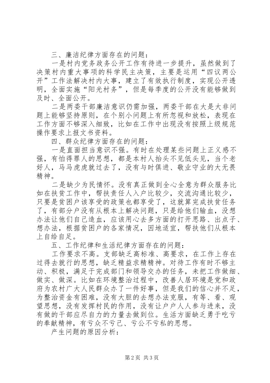 村巡察突出问题以案促改整改报告_第2页