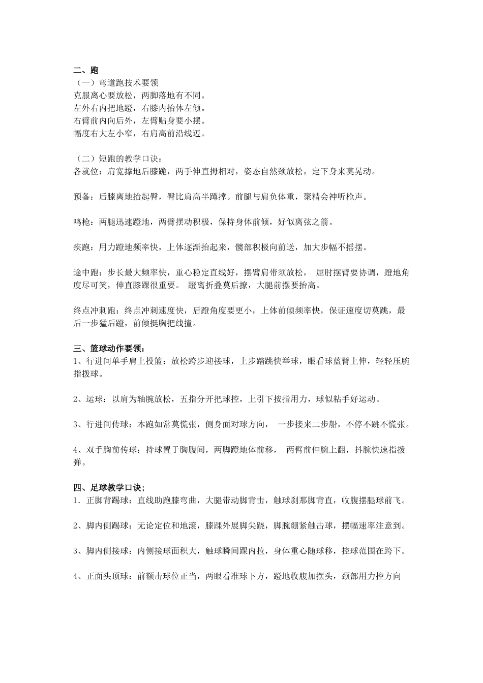 体育教师资格证考试技能口诀_第1页