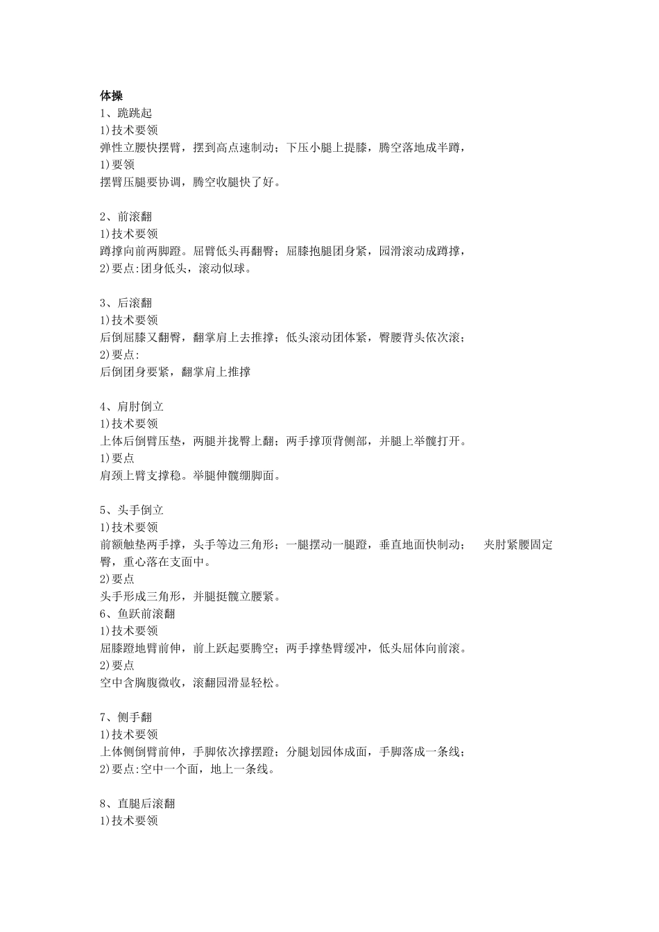 体育教师资格证考试技能口诀_第2页