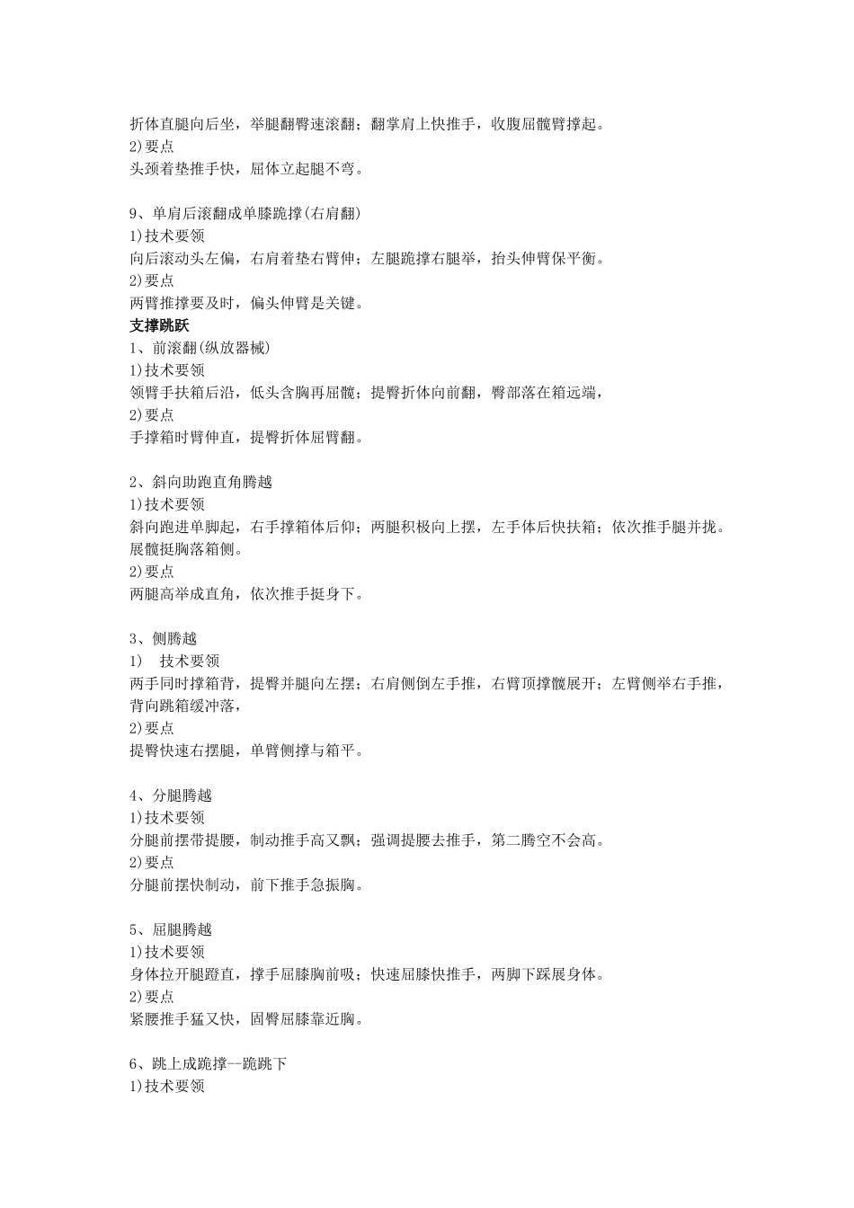 体育教师资格证考试技能口诀_第3页