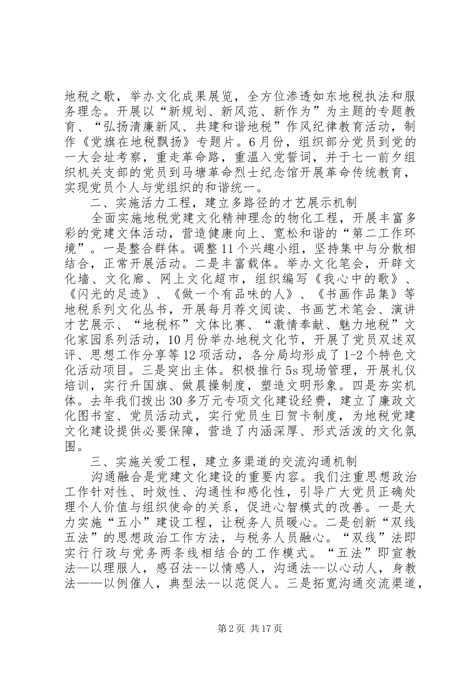 地税局党建工作总结多篇_第2页
