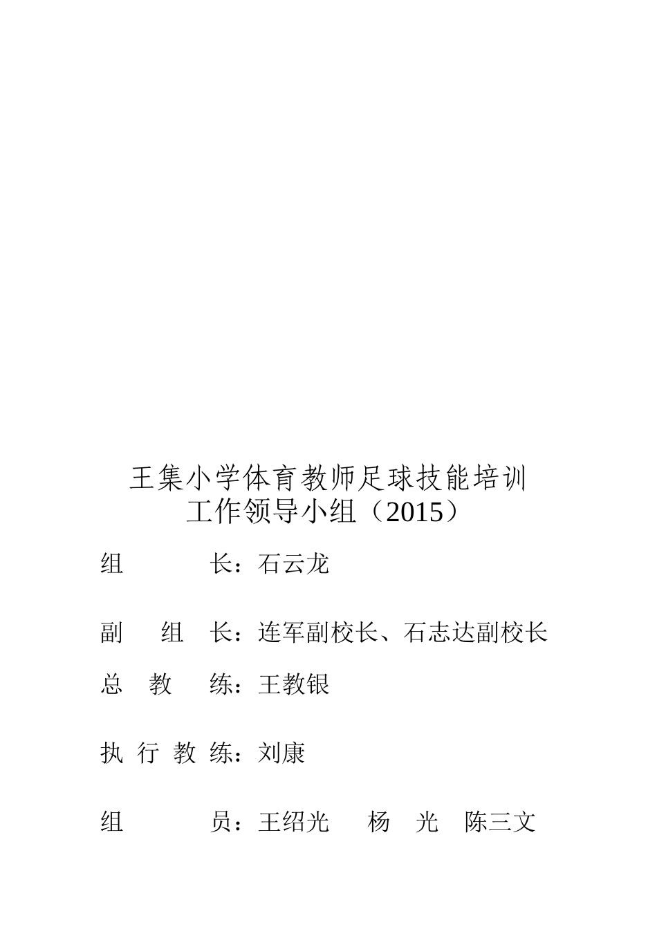 体育教师足球技能培训计划、方案_第2页