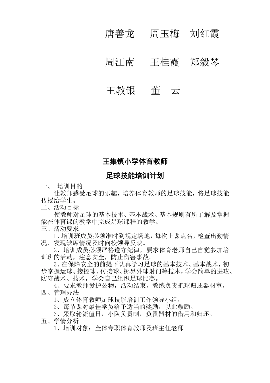 体育教师足球技能培训计划、方案_第3页