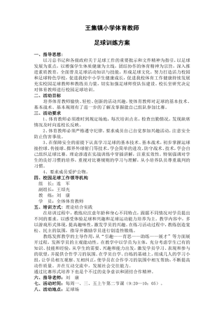 体育教师足球技能培训计划、方案