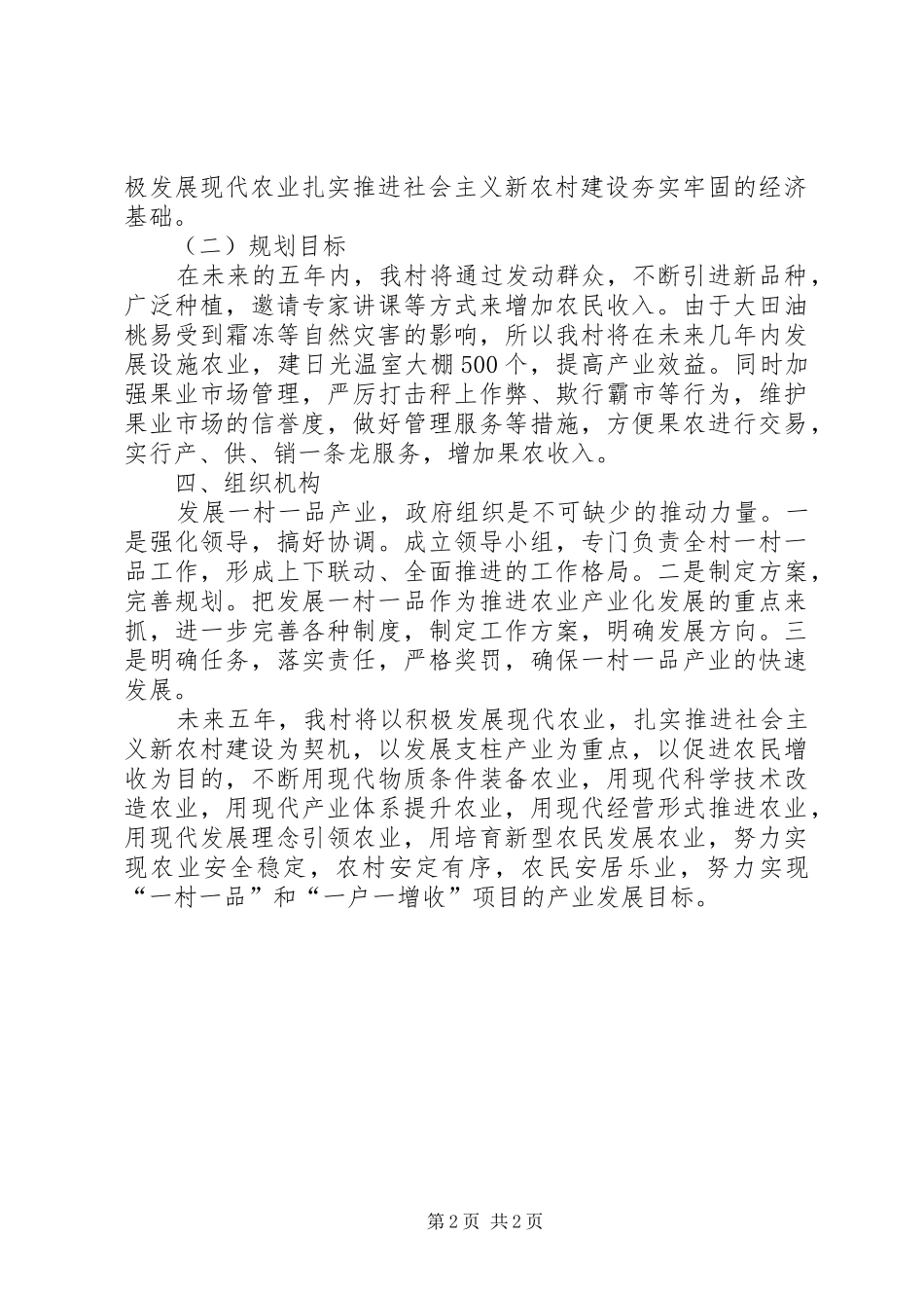 村一村一品典型材料_第2页