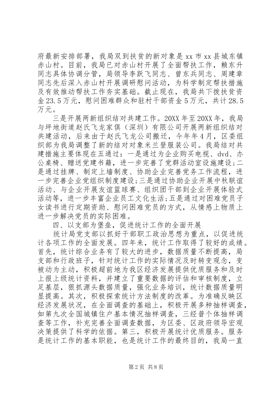 地税局党支部换届工作报告_第2页