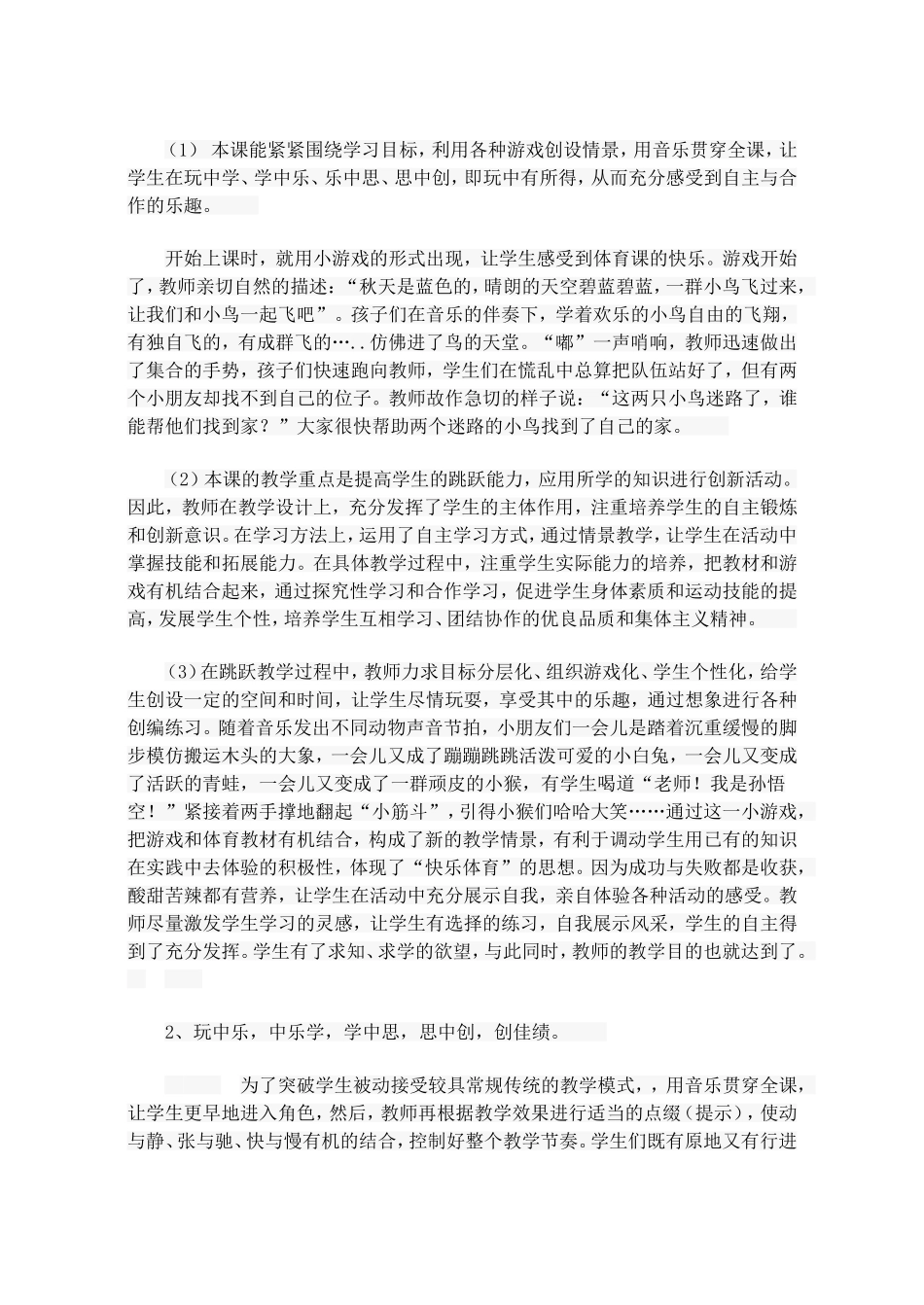 体育教学案例(同名14845)_第3页