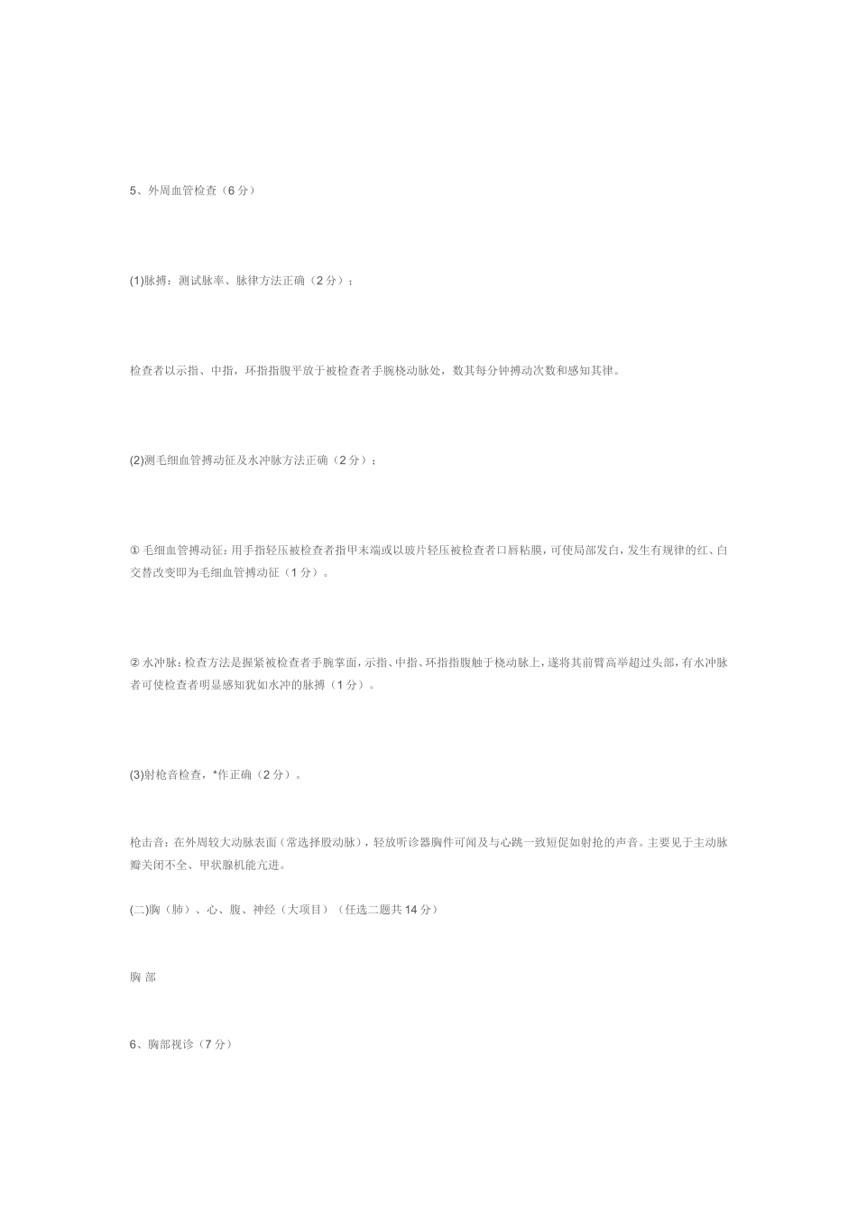 体格检查试题及答案(同名11603)_第3页