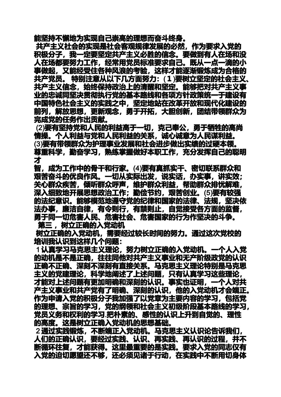 入党申请之确立正确的入党动机_第2页