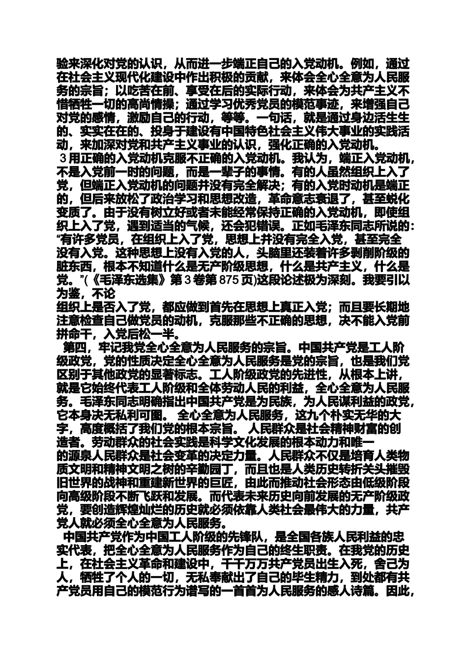 入党申请之确立正确的入党动机_第3页