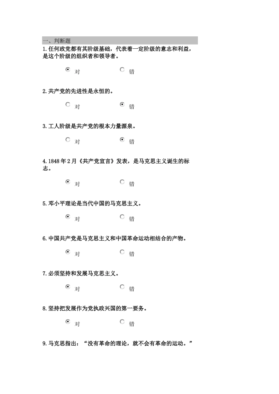 入党积极分子党校考试卷_第1页