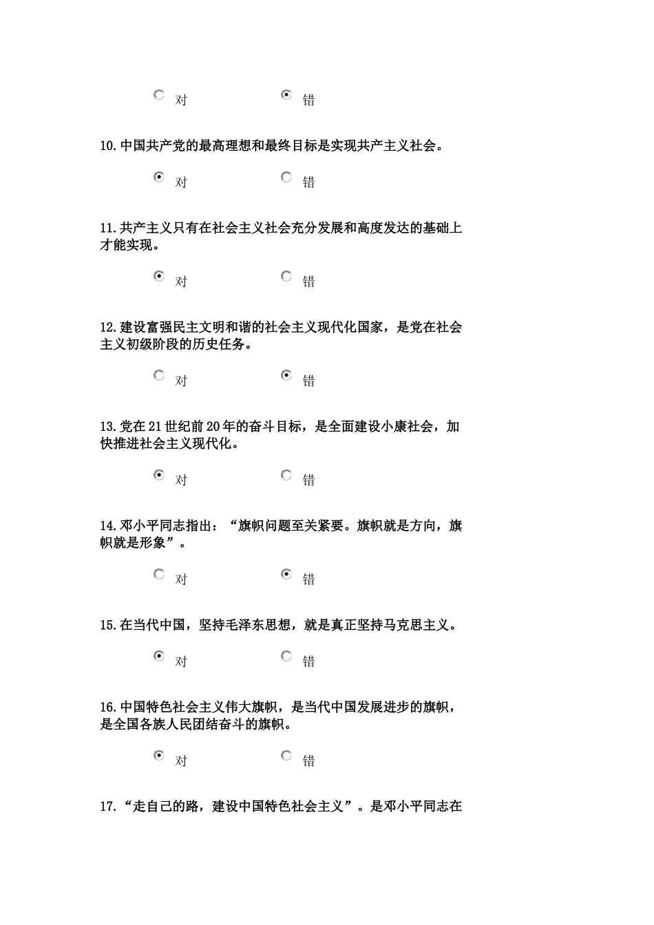 入党积极分子党校考试卷_第2页