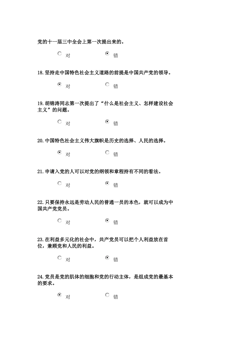 入党积极分子党校考试卷_第3页