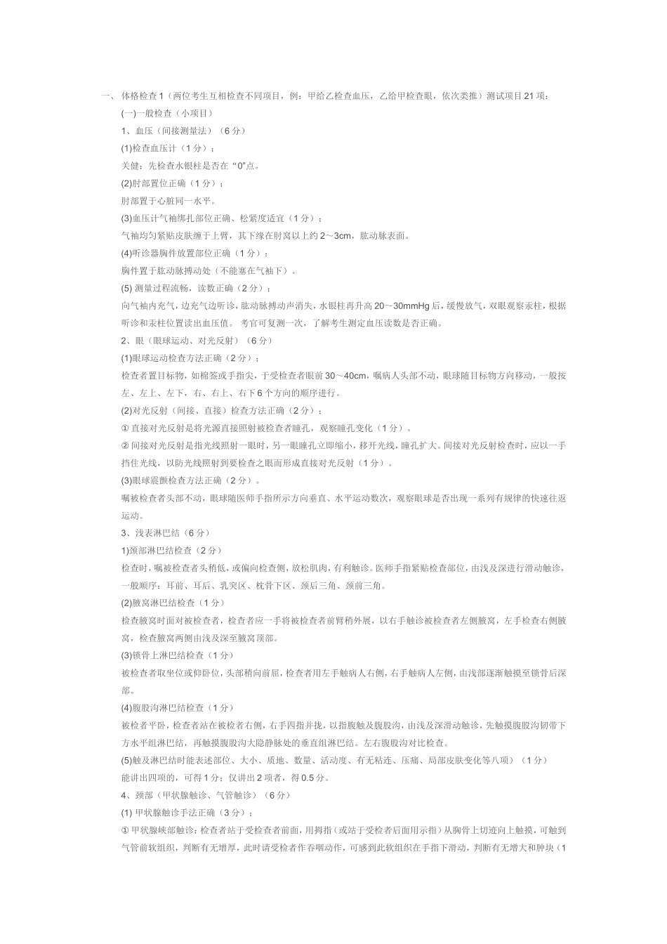 体格检查试题及答案_第1页