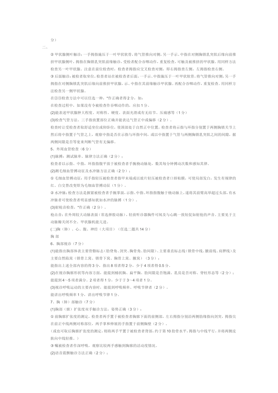 体格检查试题及答案_第2页