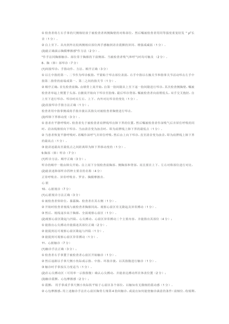 体格检查试题及答案_第3页