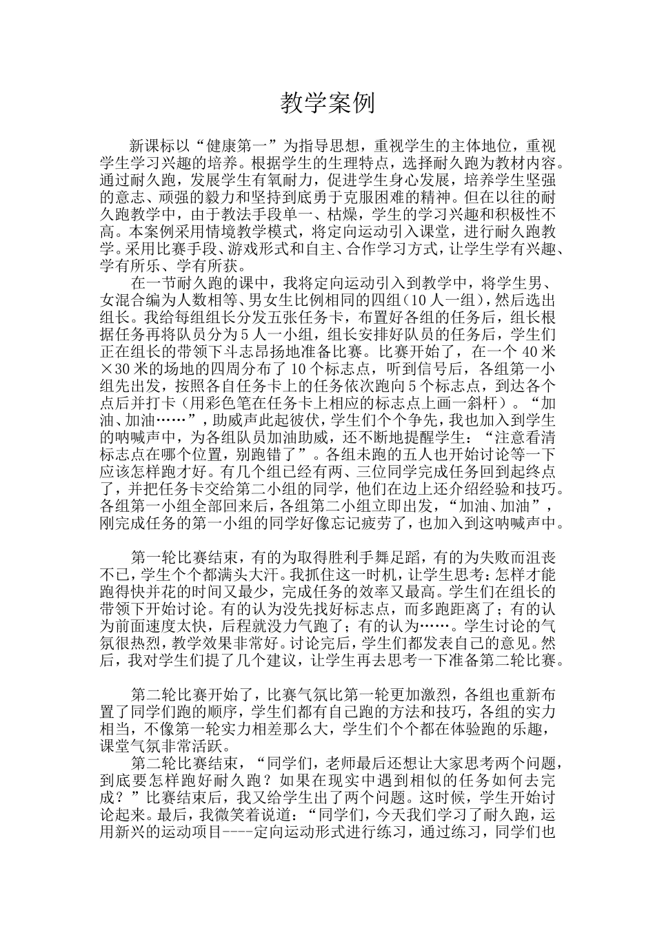体育教学案例(同名18112)_第1页