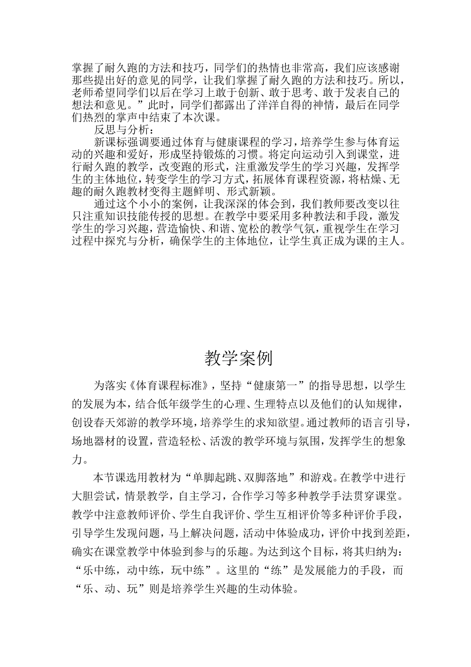 体育教学案例(同名18112)_第2页