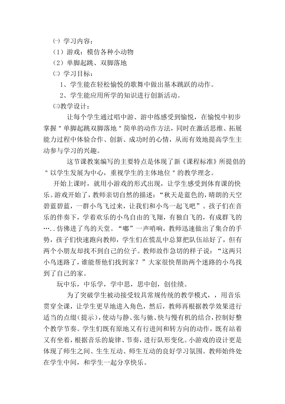 体育教学案例(同名18112)_第3页