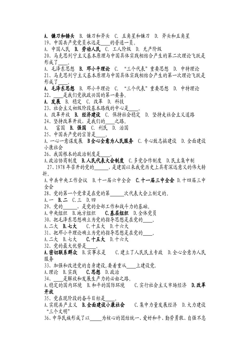 入党积极分子党校培训结业考试复习参考大全_第2页