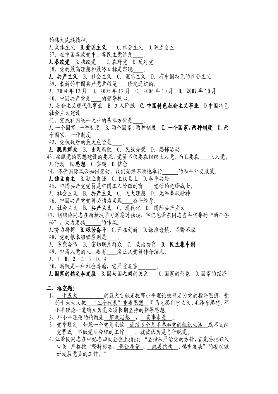 入党积极分子党校培训结业考试复习参考大全_第3页