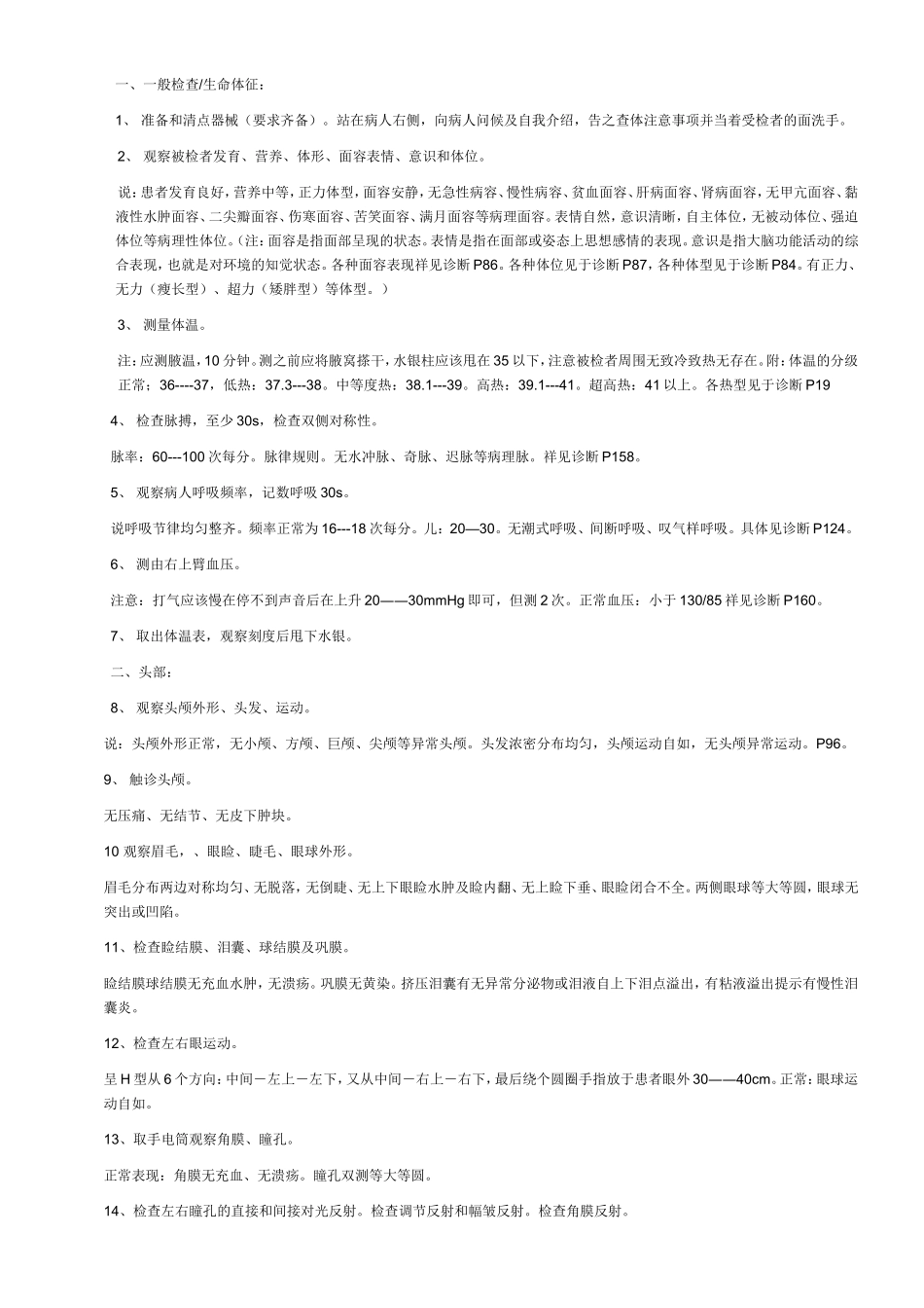 体格检查顺序_第1页