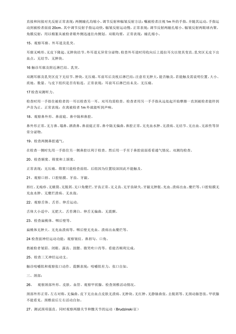 体格检查顺序_第2页