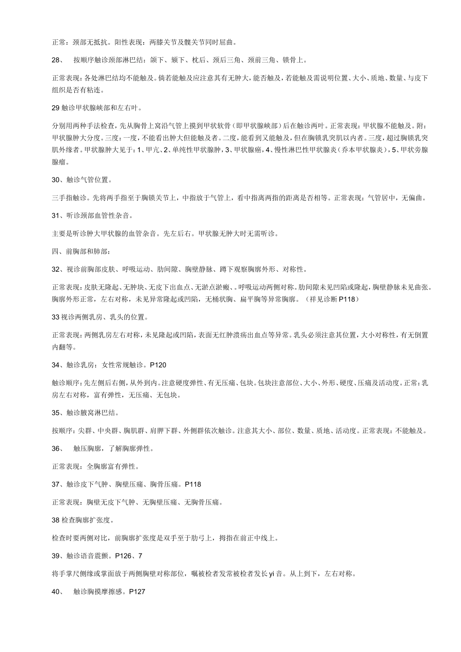 体格检查顺序_第3页