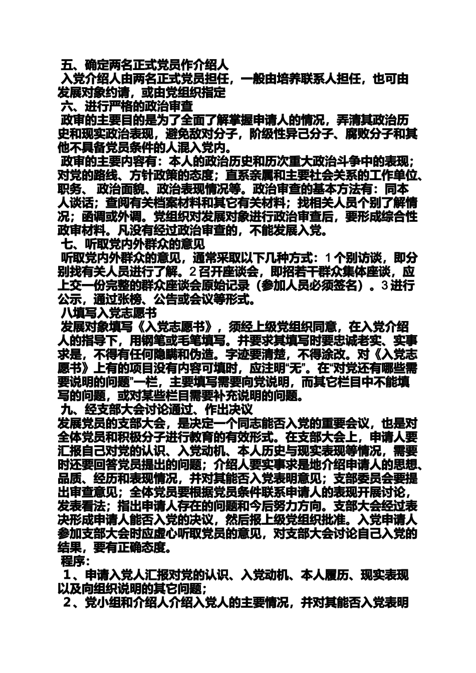 入党申请之入党程序和步骤_第2页