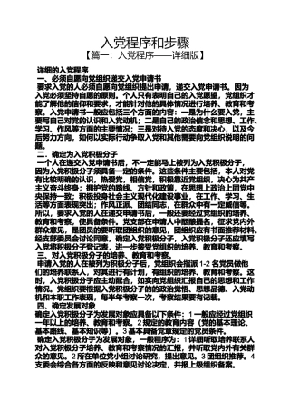 入党申请之入党程序和步骤