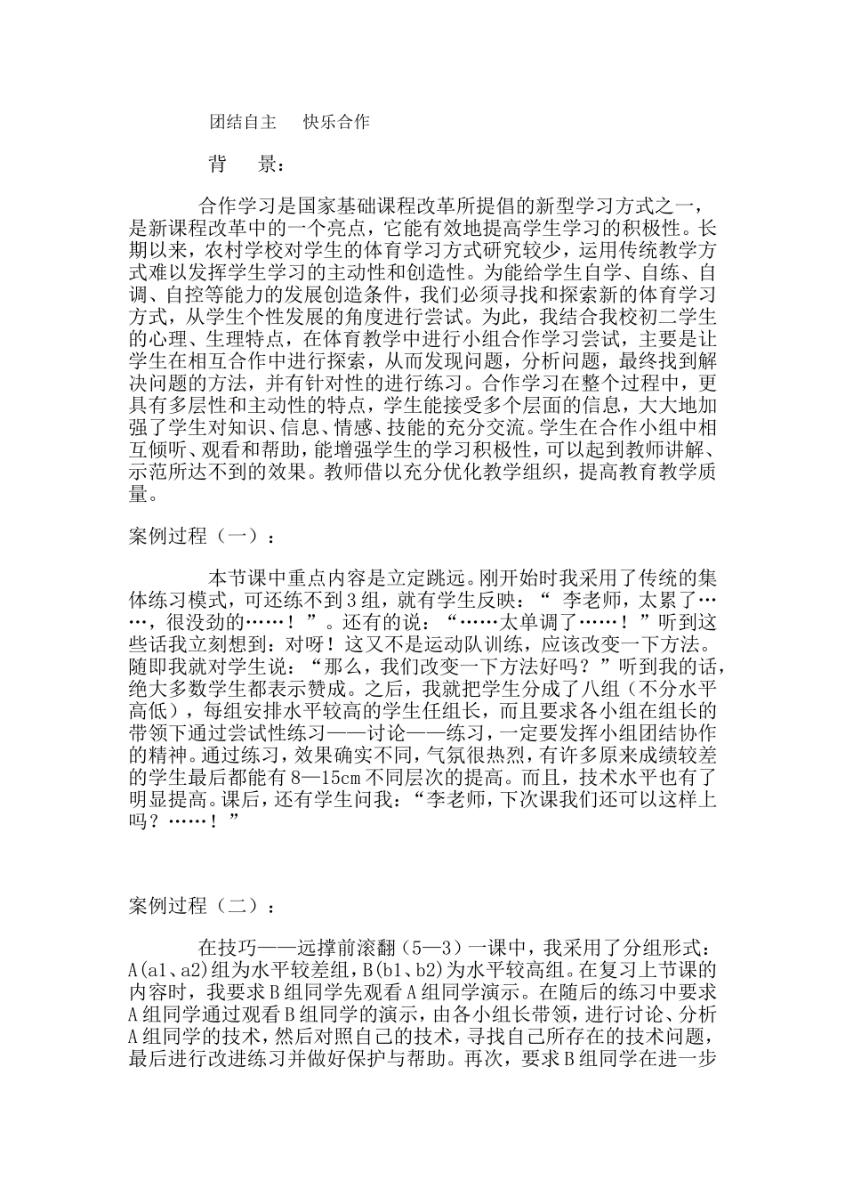 体育教学案例(同名21803)_第1页