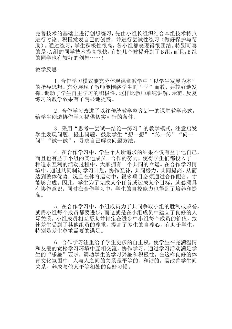 体育教学案例(同名21803)_第2页