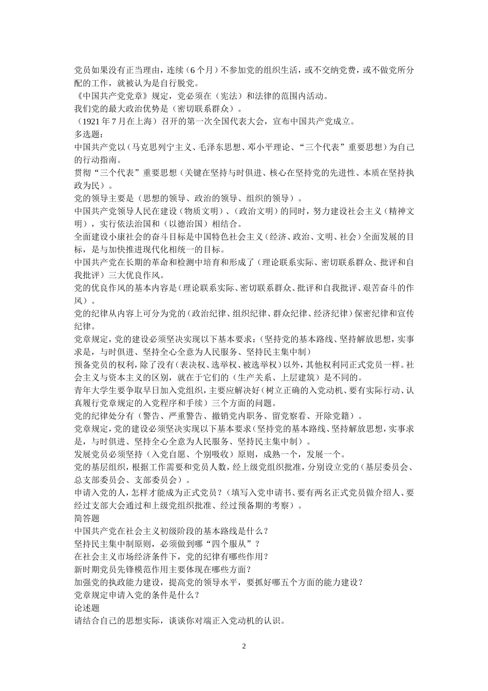 入党积极分子党校培训结业考试试题_第2页