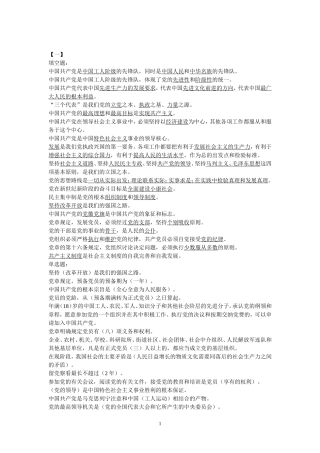 入党积极分子党校培训结业考试试题