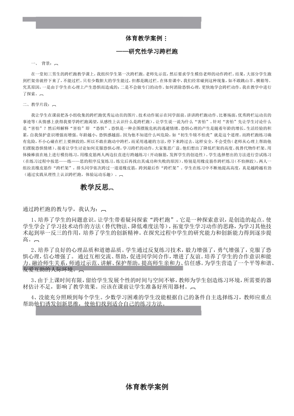 体育教学案例_第1页