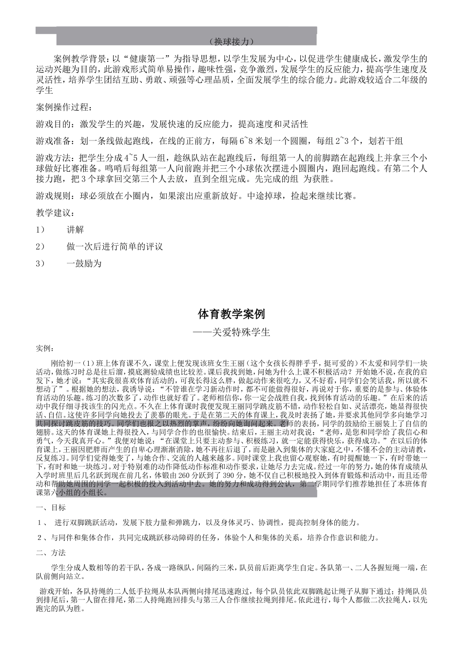 体育教学案例_第2页