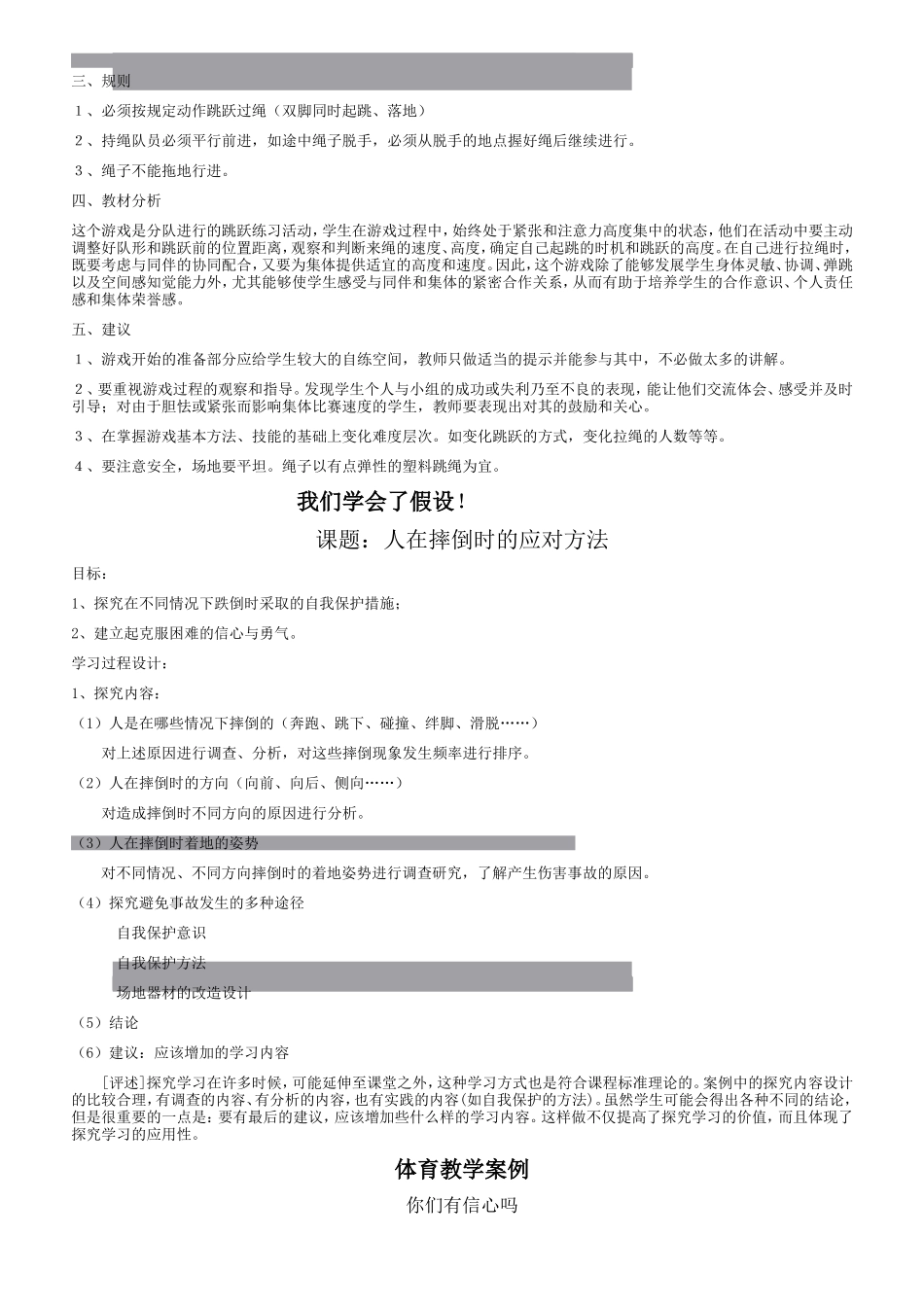 体育教学案例_第3页