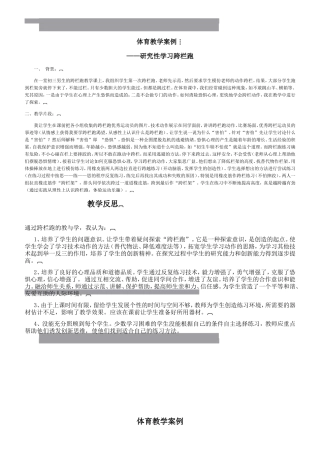 体育教学案例