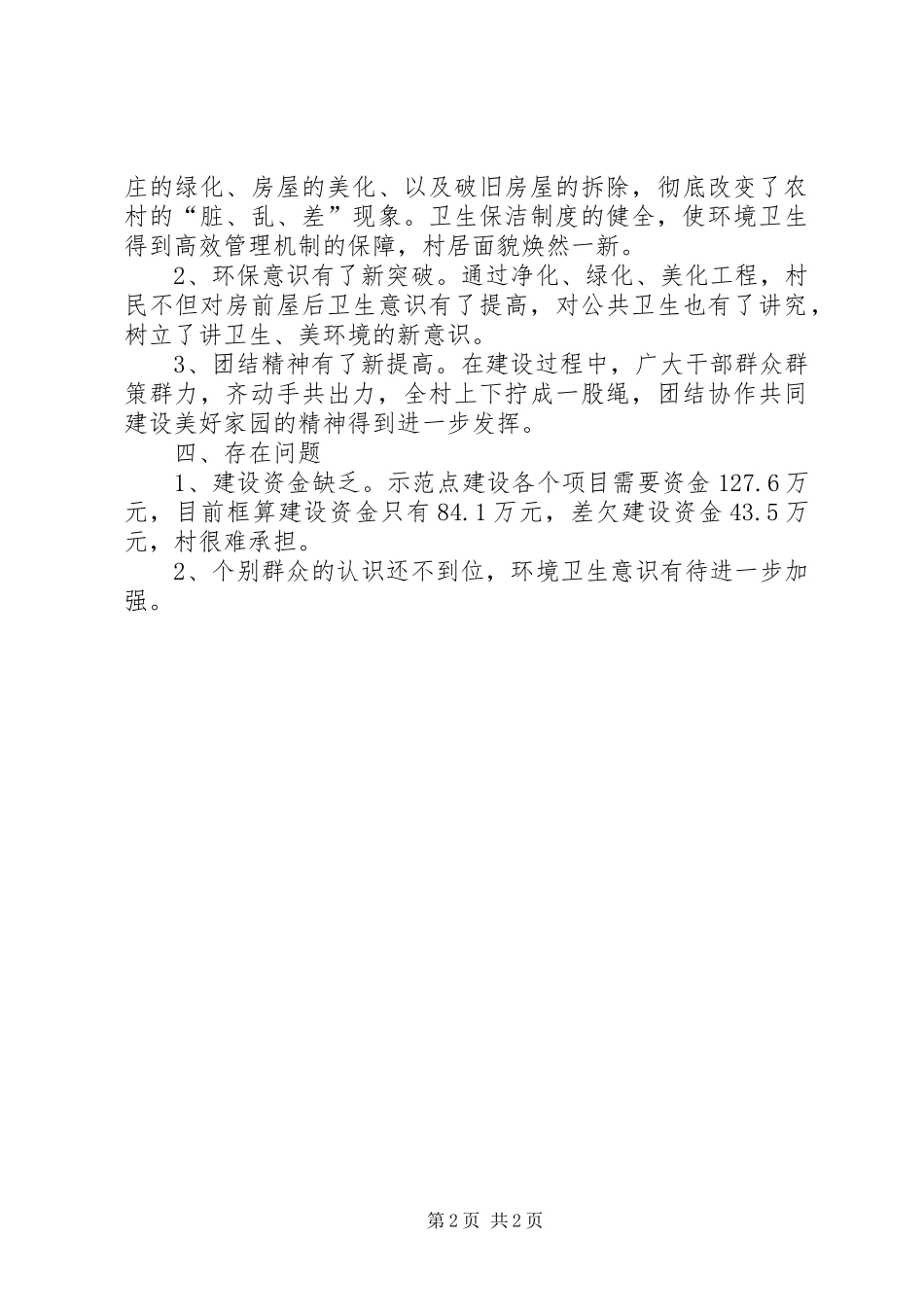 村移民建设工作总结_第2页