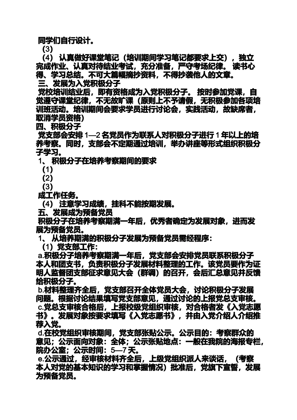 入党申请之入党程序及时间_第2页
