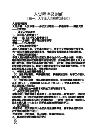 入党申请之入党程序及时间