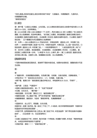 体格检查台词版-病例问诊及书写
