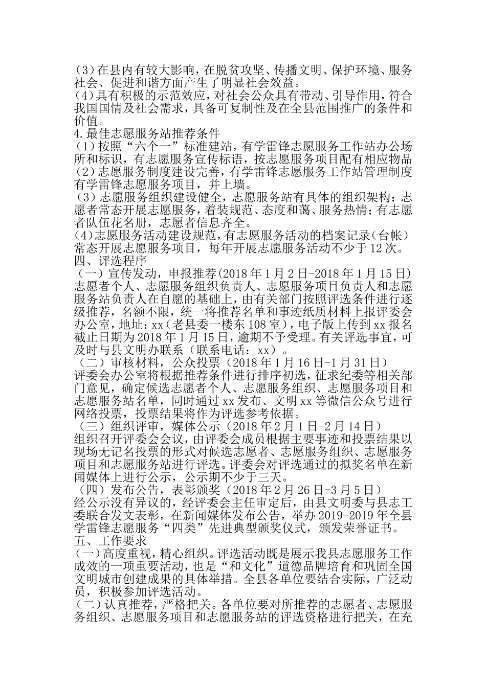 全县学雷锋志愿服务四类-先进典型评选活动的实施方案-范文_第3页