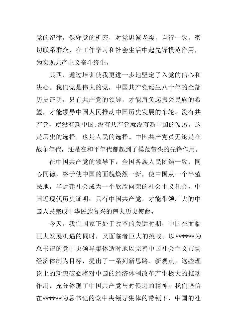 入党积极分子党校学习个人总结xx_第3页