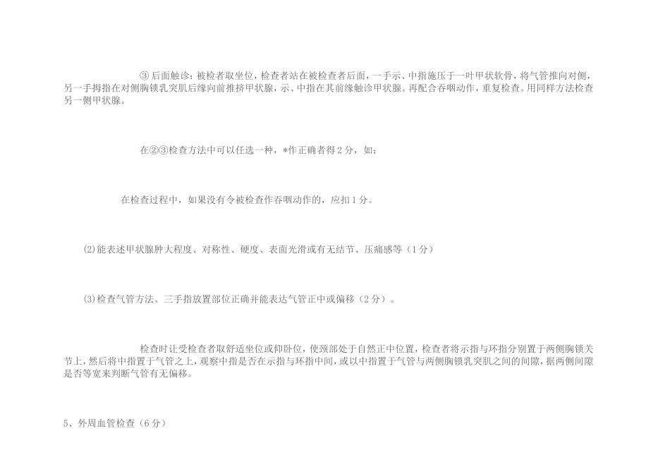 体格检查完整版_第3页