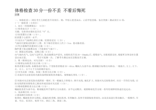 体格检查完整版