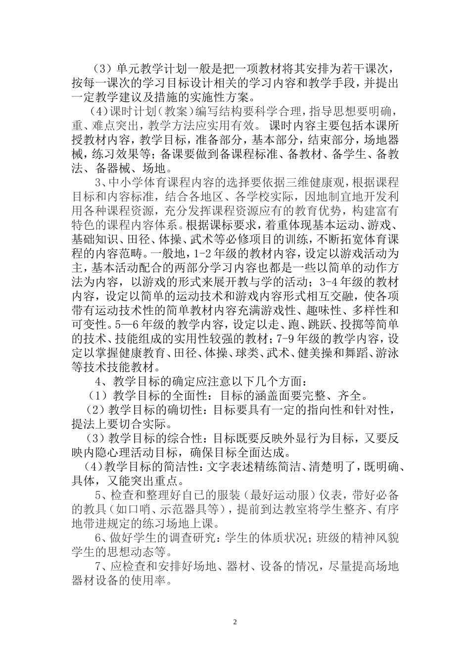 体育教学常规_第2页