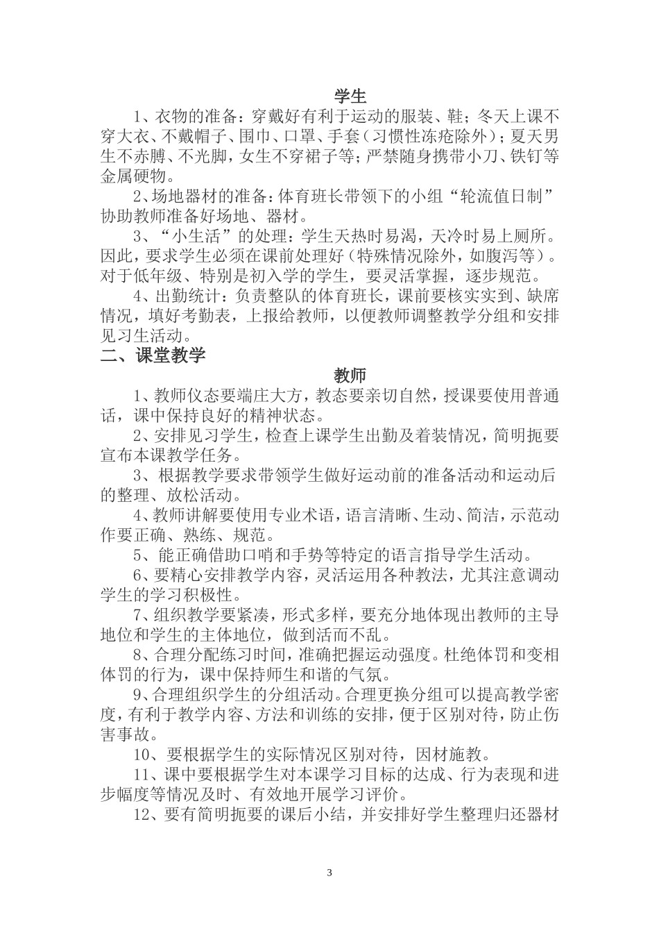 体育教学常规_第3页