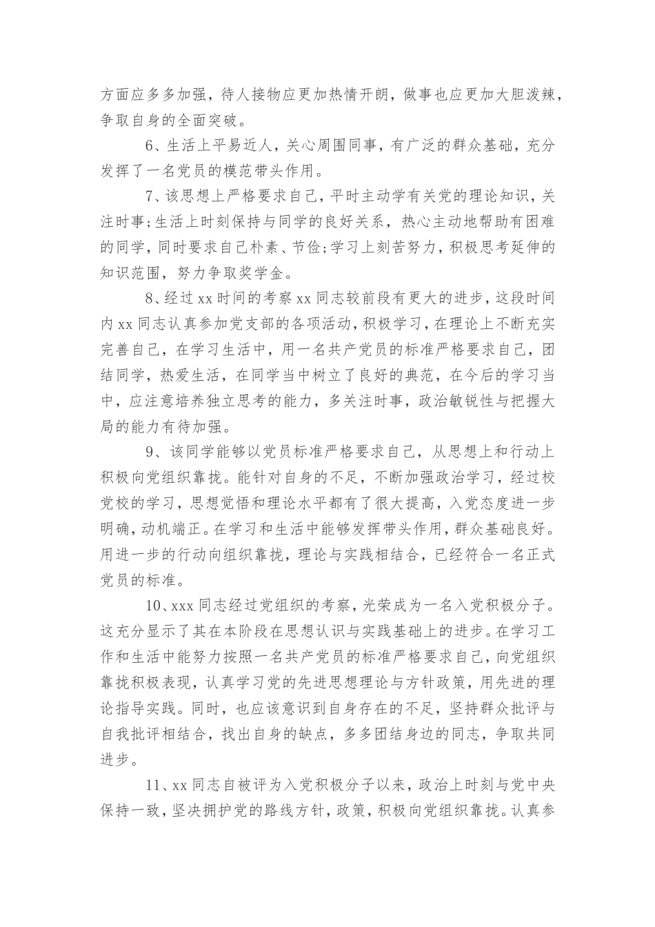 入党积极分子的评语大全_第2页